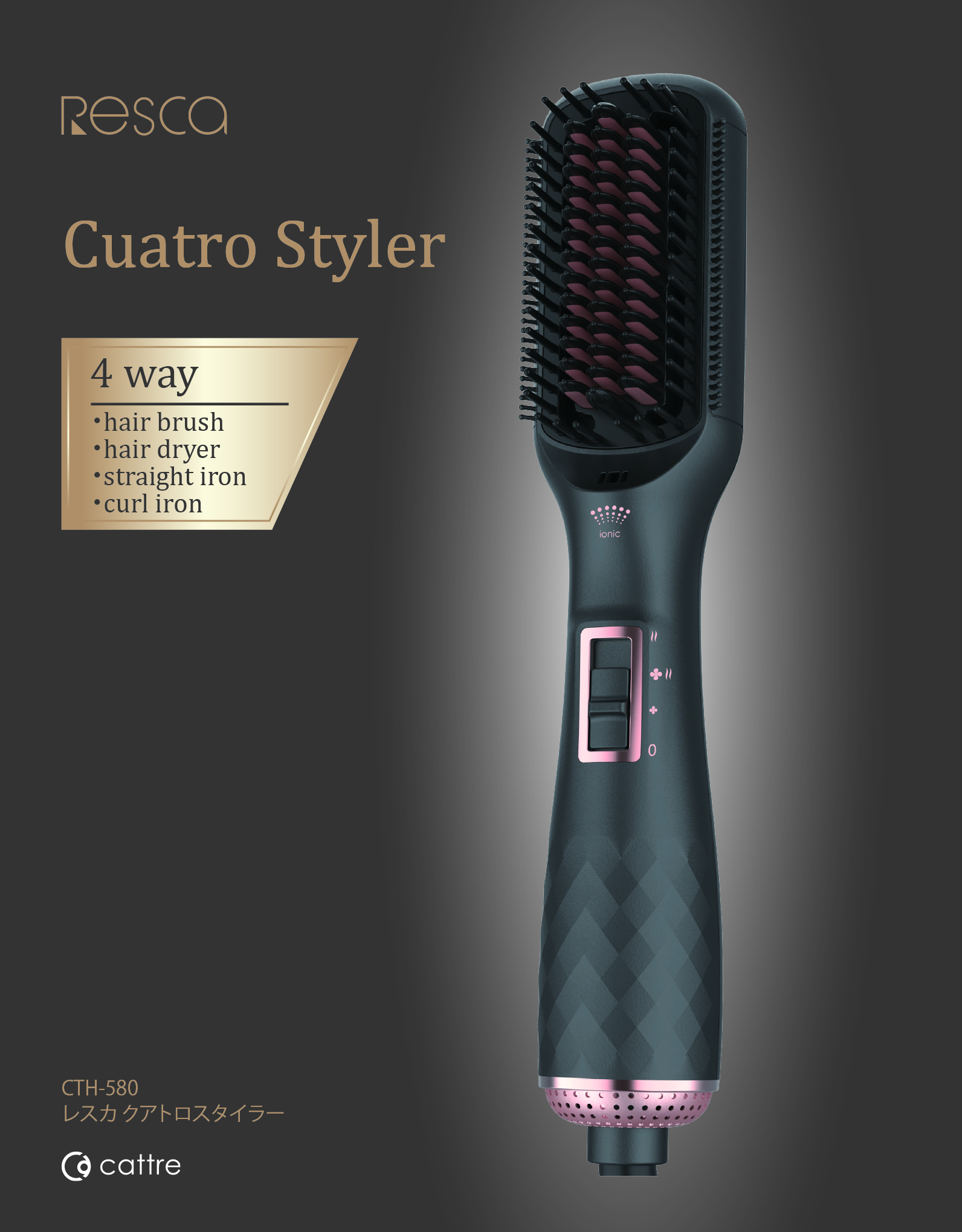 ツヤプロ スタイラー 1台4役 ヘアアイロンブラシ型ドライヤー Resca レスカ クアトロスタイラー CTH-580【新商品】 | カトレ